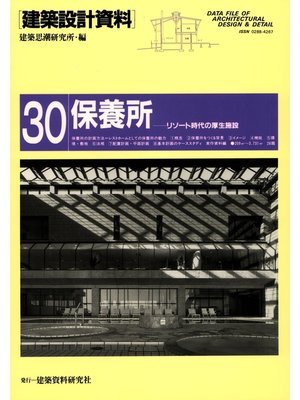 cover image of 保養所